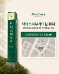닥터스피부과의원 하남감일