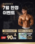머슬메이트짐 헬스&PT 오목교점