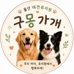 구몽가개