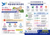 파랑새재가복지센터