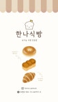 한나식빵 감삼점