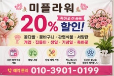 장수美미플라워 | 미플라워