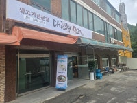 대관령생고기