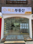 미소공인중개사사무소
