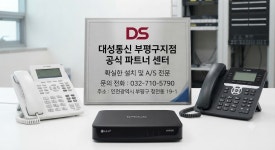 대성통신 부평구지점