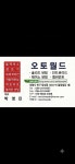 (주)청주오토월드[구내식당] | 오토월드