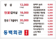 동백회관
