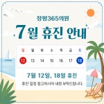 정평365의원