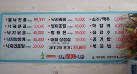대명포차식당