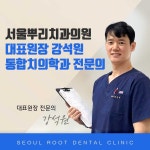 서울뿌리치과의원 용인