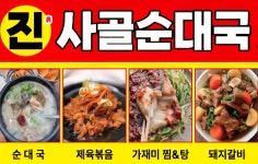 진사골순대국