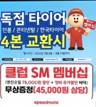 스피드메이트 터미널점