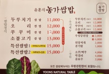 윤훈식농가쌈밥 영천점