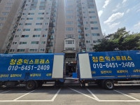 경산이사 청춘익스프레스