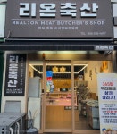 리온축산