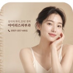 아이리스의원