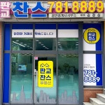 판교찬스공인중개사사무소
