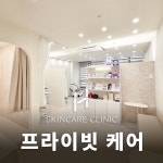 홍한의원 피부미용클리닉
