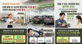 GS엠비즈 오토오아시스 롯데마트 천천점