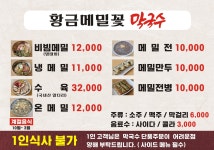 황금메밀꽃막국수