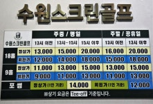 골프존 수원스크린골프