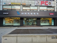 내방동물병원