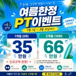 빠짐 헬스&재활PT 장기역점