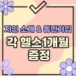 에스짐 헬스&PT&필라테스 신정네거리역점