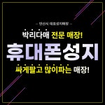 휴대폰성지 휴대폰갤러리 안산고잔