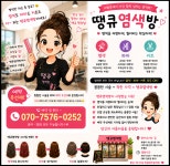 오땡큐헤어삼도점 | 오땡큐 헤어 새솔점