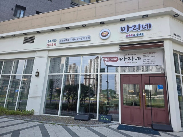 마리네 순두부와 콩나물