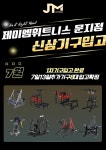 제이엠 휘트니스 문지점