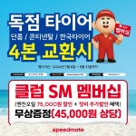 스피드메이트 트레이더스서면점