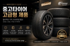 중고타이어종합상사