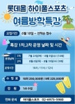 하이풀스포츠 x 온마인드 심리상담센터 롯데몰 은평점