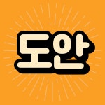 도안성공공인중개사사무소