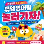 뮤엠영어엠베스트에스이학원 | 엠베스트SE 뮤엠영어 신사우점