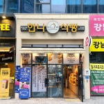한나식빵 감삼점