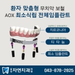 음성자연치과의원