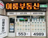 이룸부동산공인중개사사무소