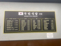 국민식당 본점