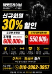 크로스핏 해빗트레이닝