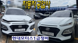 현대모터스1급정비