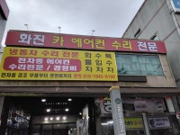 화진자동차공업사
