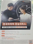 한국타이어 합포점