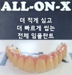 음성자연치과의원