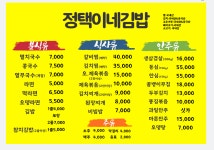 정택이네김밥
