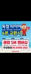 스피드메이트 포항제1점