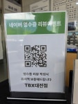 한국타이어TBX 대전점