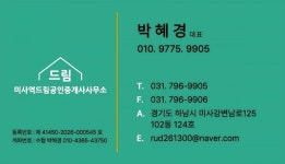 미사역드림공인중개사사무소